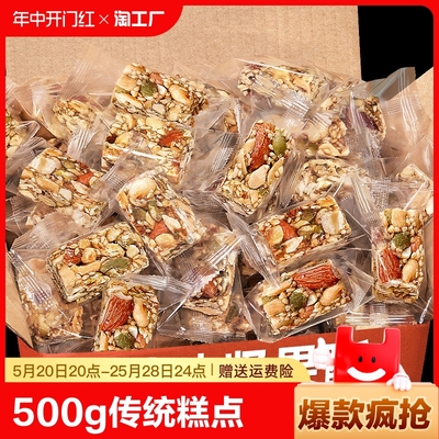 坚果酥500g核桃糕点多坚果