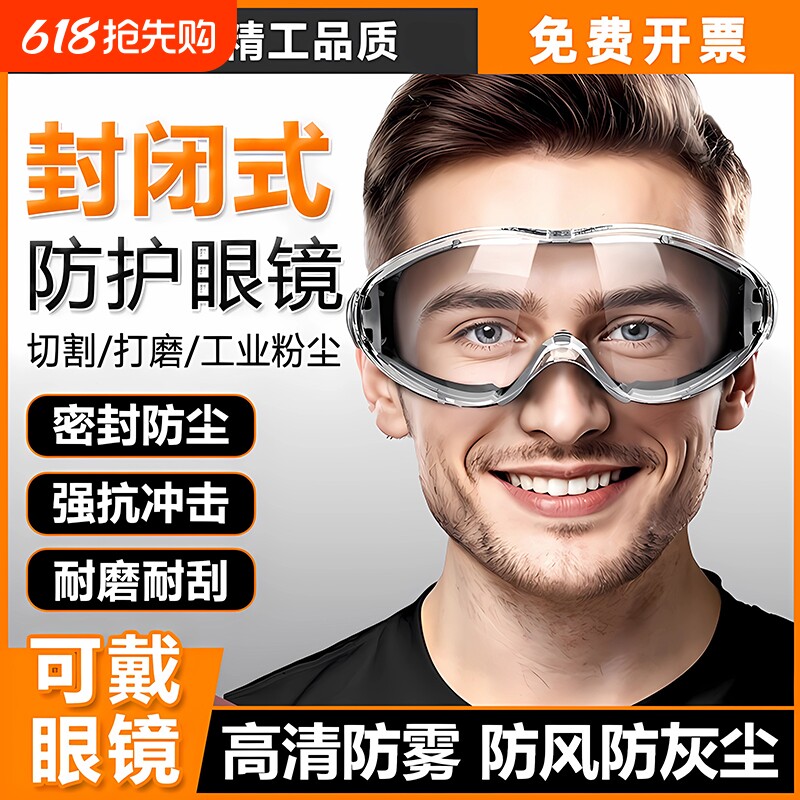 护目镜防灰尘不起雾防尘眼镜劳保防飞溅硅胶防粉尘全封闭防风防护