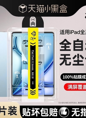 秒贴无尘仓适用iPad钢化膜air6/5平板膜Pro2024新款第10代苹果9保护ar高清11寸8全屏7防摔防指纹13寸除尘不沾