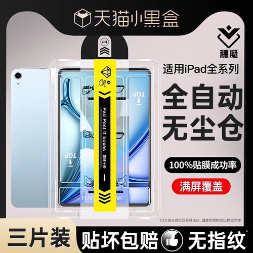 ipad防摔钢化膜10代|千人加购