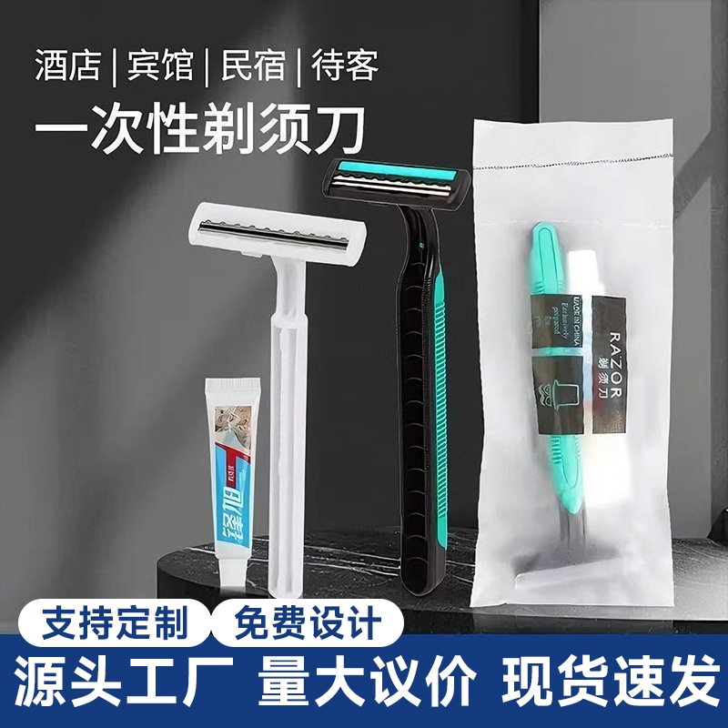 一次性剃须刀酒店专用便携