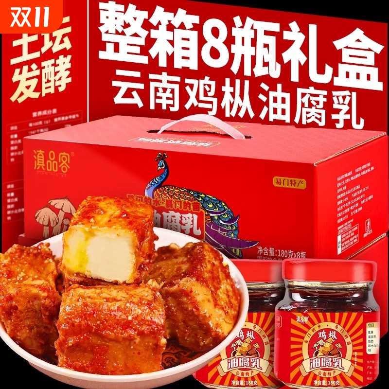 鸡纵油腐乳云南特产香辣豆腐乳正宗霉豆腐块下饭菜火锅打蘸水调料