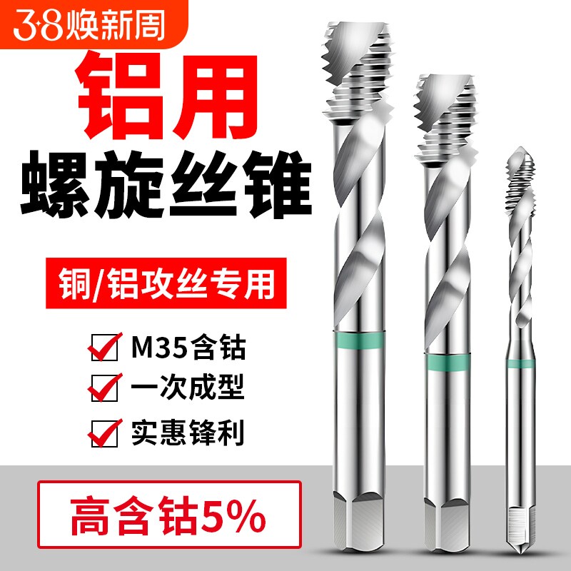 铝用丝攻M2丝锥M3螺旋M4铝合金M5专用M6攻牙钻头M10M8M12含钴螺纹
