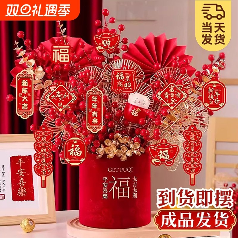 年宵花福桶过年花束摆件新年抱抱桶客厅装饰插花仿真花发财果红果
