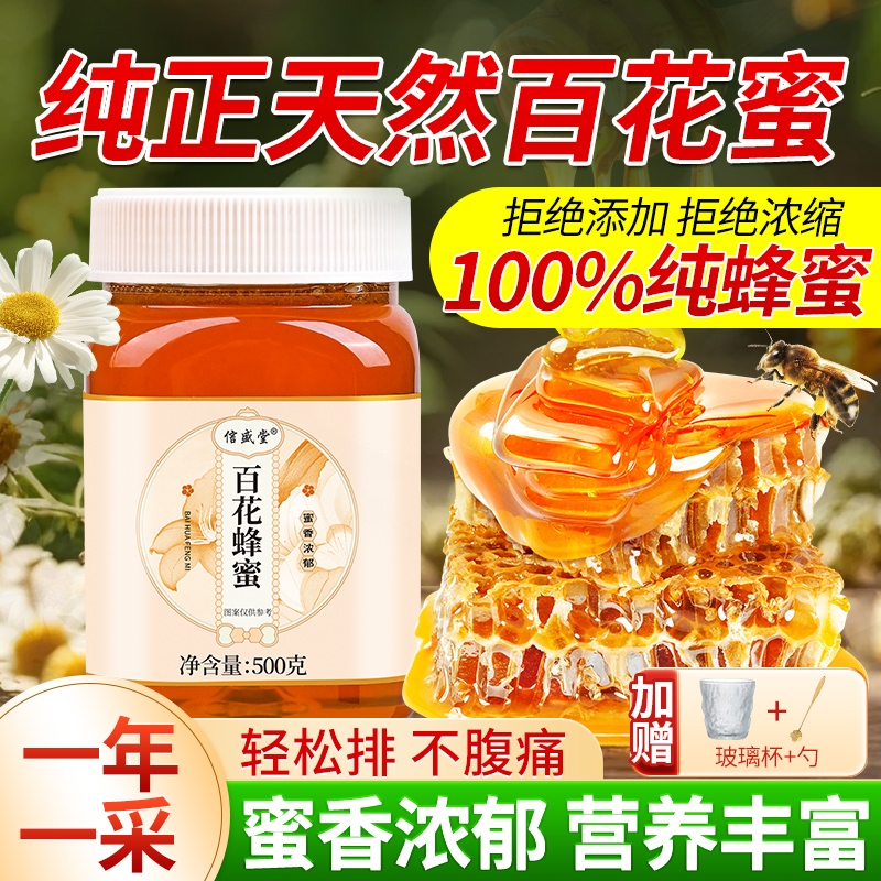 蜂蜜纯正天然野生正品官方旗舰店百花蜜无添加正宗农洋槐家土蜂蜜