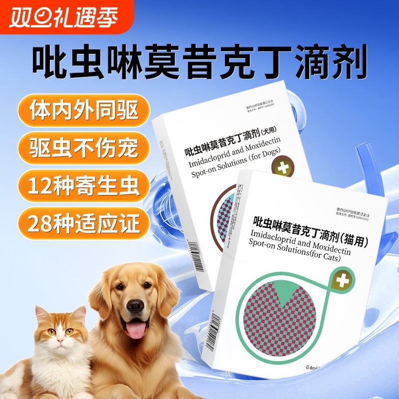 宠物驱虫药狗狗体内外同驱虫除蚤去耳螨吡虫啉莫昔克丁滴剂