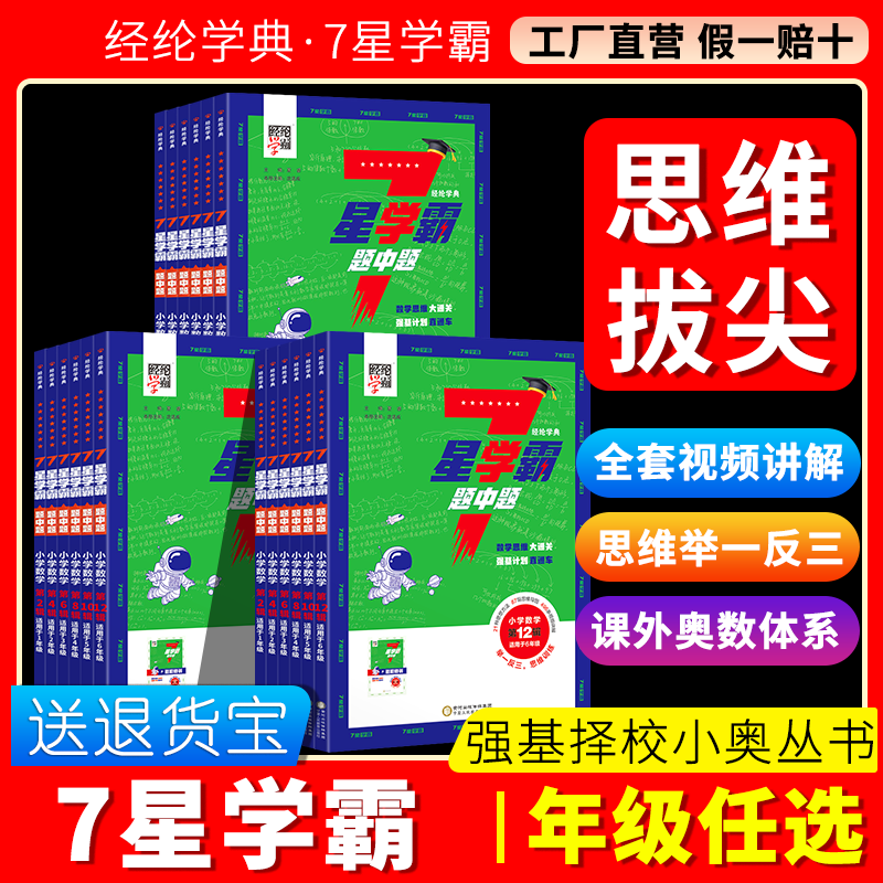 【浅奥拔尖】小学7星学霸题中题