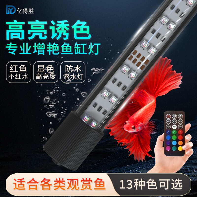 智能led水族灯鱼缸灯防水七彩定时变色遥控潜水灯照明灯水草灯