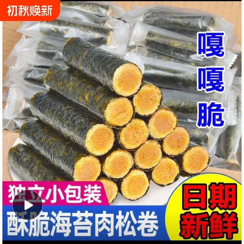 海苔肉松卷蛋黄肉松夹心脆休闲儿童零食肉松味咸蛋黄蛋卷好吃健康