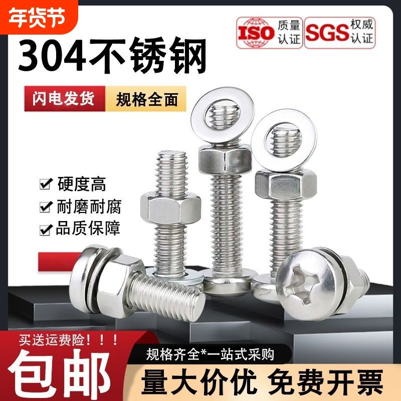 M3M4M5M6 304不锈钢十字圆头螺丝螺母套装大全盘头组合螺栓螺丝钉,五金/工具,螺栓,淘宝优惠券,粉丝福利购,淘宝优惠卷