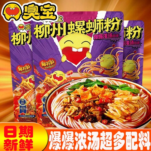 臭宝爆爆浓汤螺蛳粉2包酸笋350g