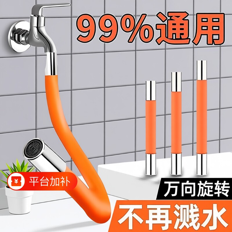 弯管水龙头延长管延伸器接头软管水管加长通用防溅水喷头定型弯曲