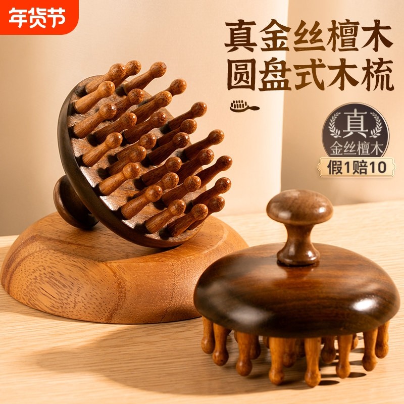 檀木圆盘按摩梳防脱头部头皮毛囊经络疏通神器头疗养护发保健梳子,家庭/个人清洁工具,梳子/化妆梳/按摩梳,淘宝优惠券,粉丝福利购,淘宝优惠卷
