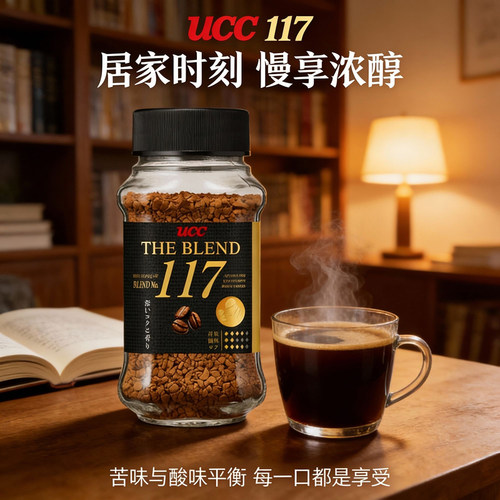 UCC悠诗诗117咖啡70g冲饮香浓香醇速溶咖啡粉黑咖啡罐装熬夜提神