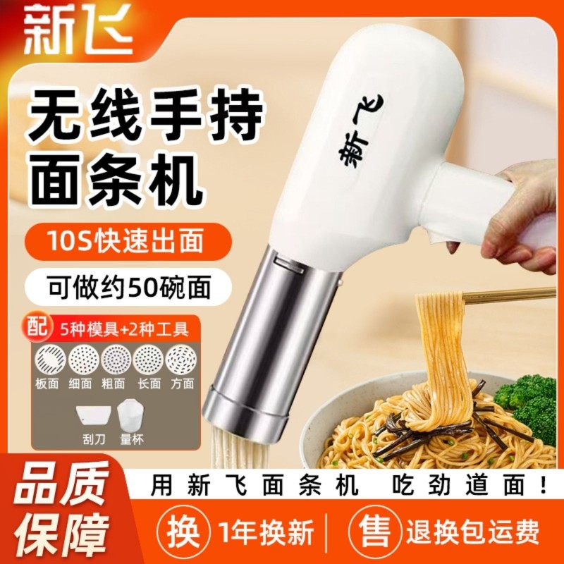 新飞新款面条机压面机电动家用小型全自动无线手持便携式饸络机