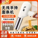 新飞新款 饸络机 面条机压面机家用小型全自动电动无线手持便携式