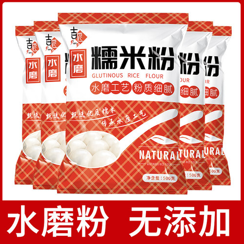 万人收藏榜吉匠水磨纯糯米粉江米粉面端午雪媚娘南瓜饼汤圆粉低筋