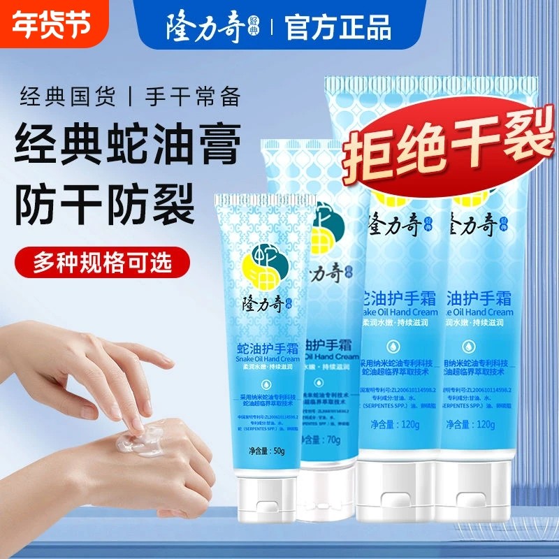 隆力奇蛇油护手霜滋润保湿补水男女士专用老牌国货防干裂官方滋润