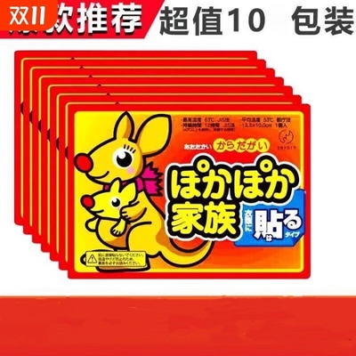 暖贴袋鼠热敷贴大姨妈冬天男女用加强版女生保暖宫寒暖身贴腰腹帖