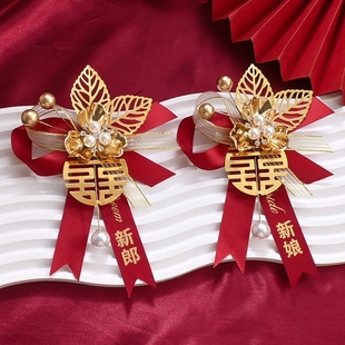 全套新郎新娘结婚胸花精致高档襟花父亲母亲贵宾结婚胸针中式 婚礼
