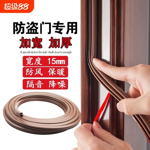 防盗门入户门门缝密封条