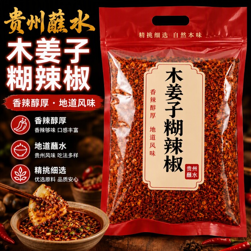 木姜子糊辣椒面贵州特产柴火煳辣