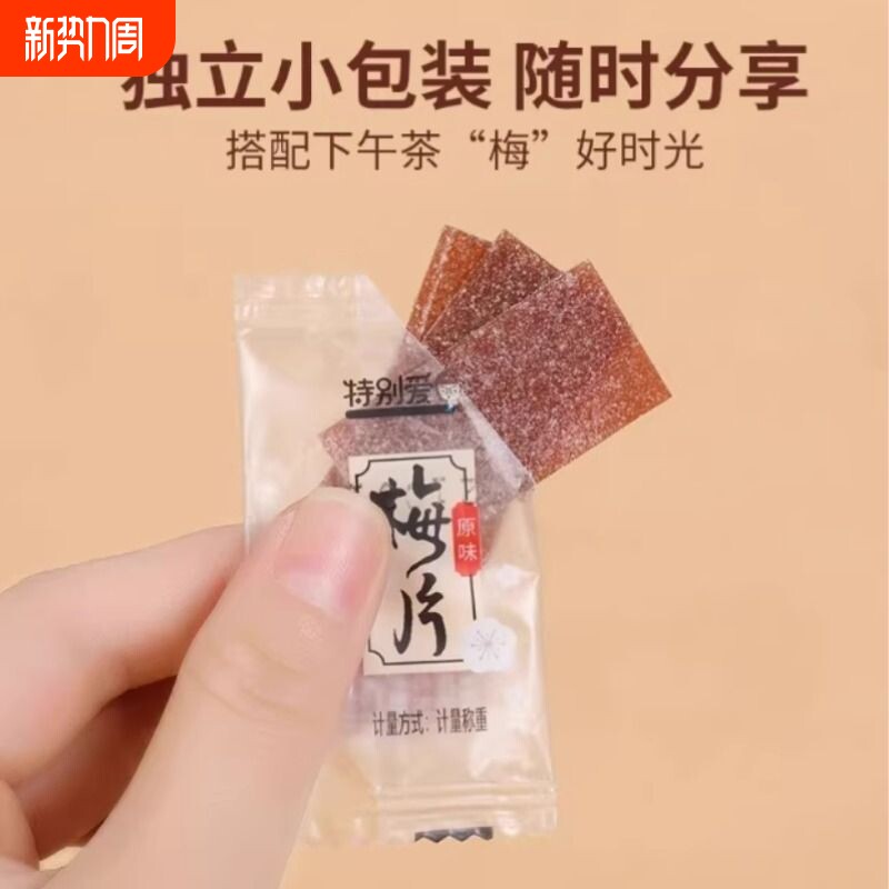 日式梅片紫苏陈皮原味梅子酸梅话梅片独立小包装孕妇休闲追剧零食