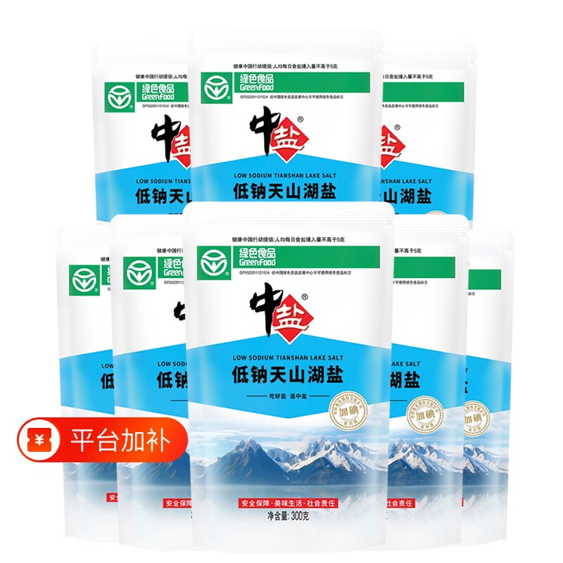 中盐加碘低钠天山湖盐绿色食品认证健康食用盐家用碘盐日晒湖盐
