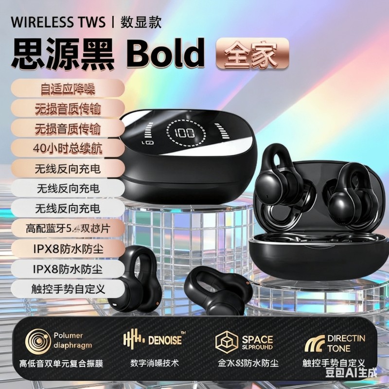 【顶配新款】蓝牙耳机耳夹式无线骨传导不入耳2025新款官方正品挂,影音电器,蓝牙耳机,淘宝优惠券,粉丝福利购,淘宝优惠卷