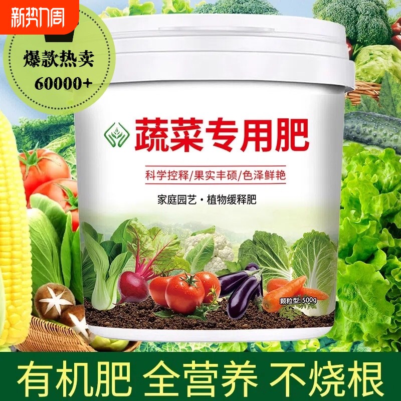 蔬菜专用肥有机肥瓜果绿植通用氮磷钾复合肥蔬菜农用种菜肥料水溶