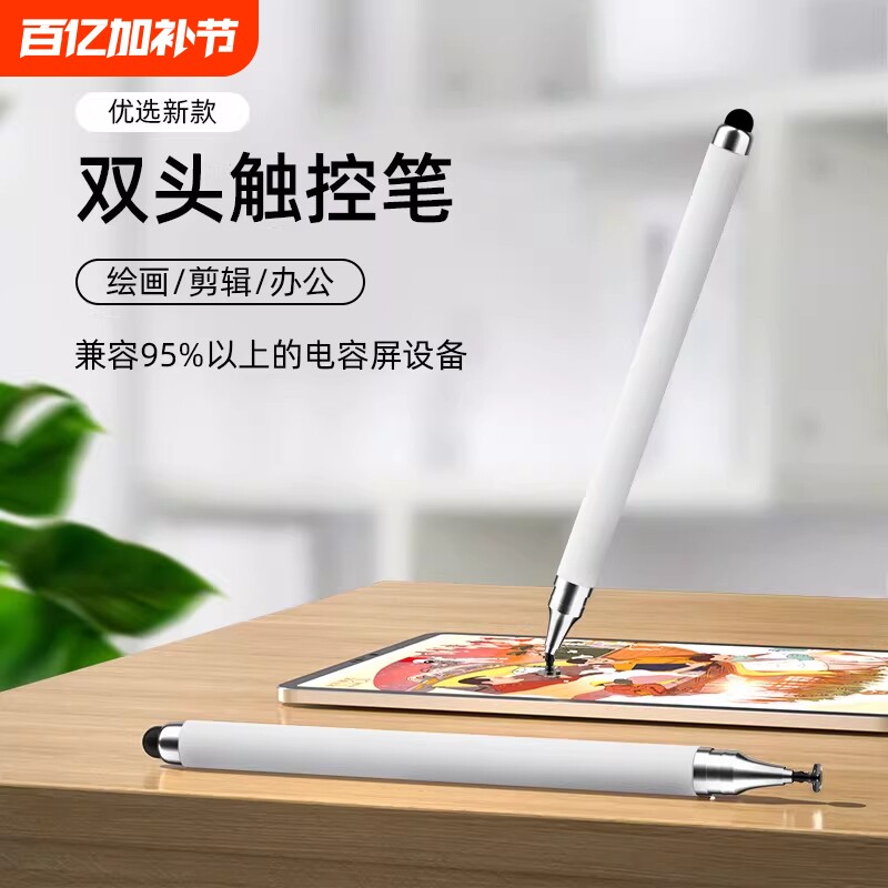 触屏笔手机手写电容笔适用ipad小米安卓苹果华为触控笔细头平板笔