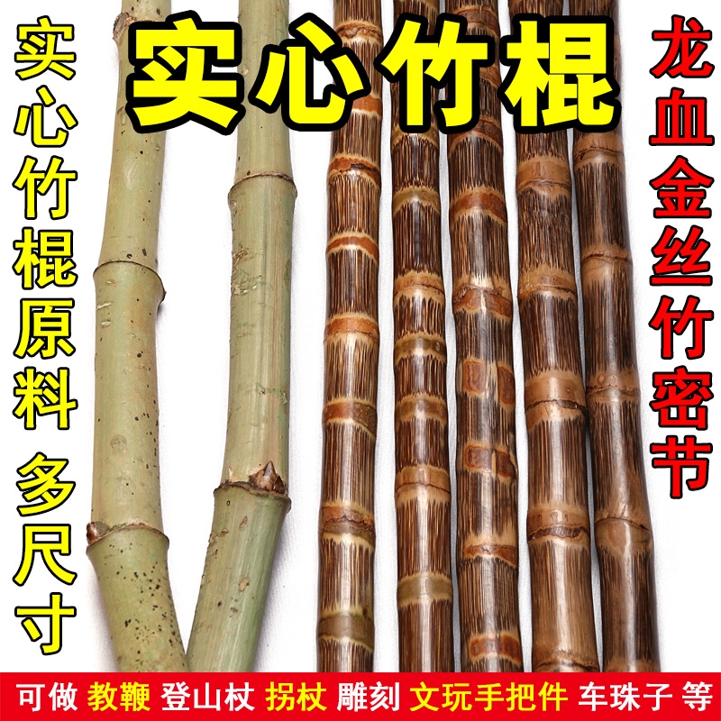 龙血金丝竹玉竹密节原材料实心