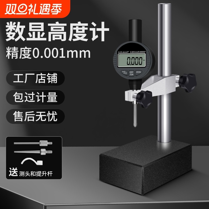 数显高度规计高精度数显千分表百分表测量仪深度尺支架大理石厚度