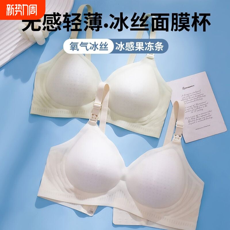 哺乳内衣女聚拢防下垂产后喂奶专用文胸罩孕妇薄款夏季无痕透气