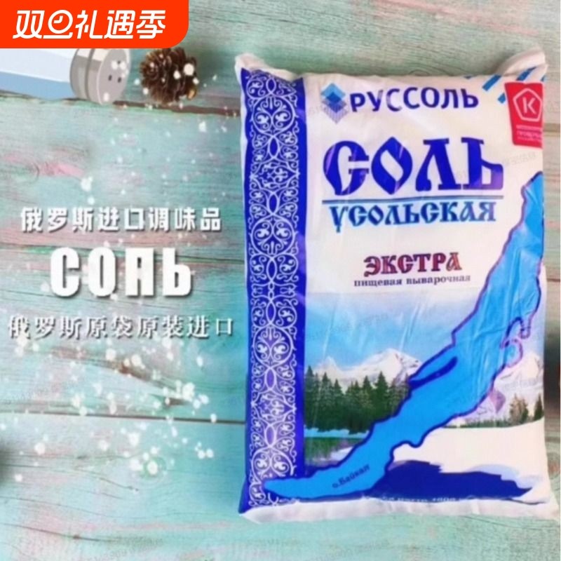 俄罗斯无碘食用盐厨房调味品