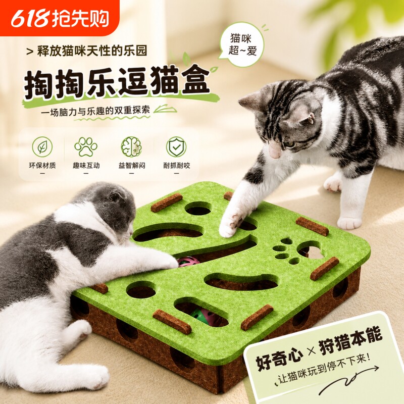 猫玩具掏掏乐迷宫盒子益智自嗨解闷逗猫神器铃铛球小猫幼猫毛毡盒