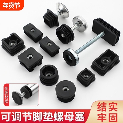 螺母塞管塞增高家具脚垫