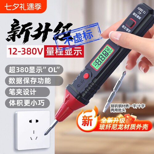 380V智能感应数显测电笔