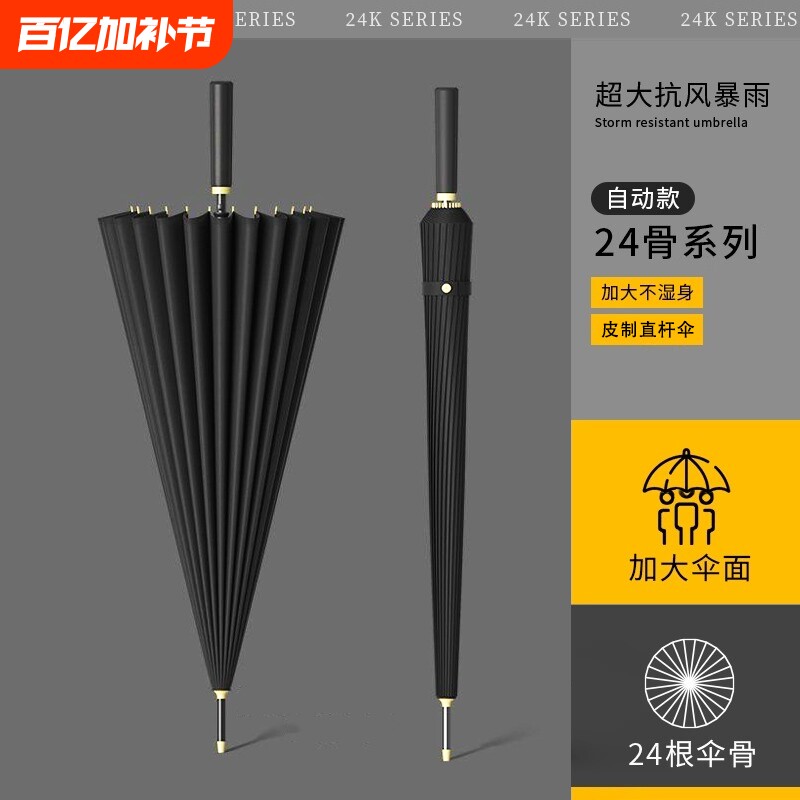 24骨长柄雨伞男士大号自动暴雨专用伞加固结实抗风商务直杆大伞男