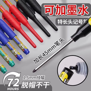 长头记号笔油性45mm标记笔可加墨工地木工专用瓷砖特殊长嘴黑色深孔划线细头加长画线笔防水不掉色特长脱帽
