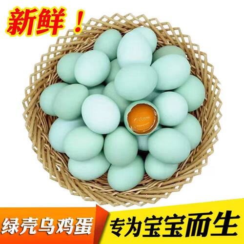 正宗林间散养新鲜绿壳蛋乌鸡蛋月子蛋初生蛋宝宝蛋35-40g多规格