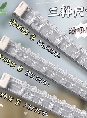 /20孔A430孔多孔笔记本活页夹学习收纳装订条B5/26孔活页圈装订圈