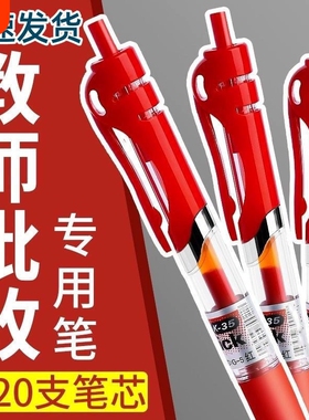 红笔学生专用老师按动式批改作业红色中性笔按动圆珠笔水笔签字笔教师按压式高颜值走珠笔水性笔红笔芯学生用