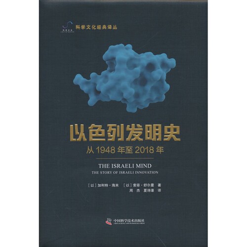 以色列发明史从1948年至2018年