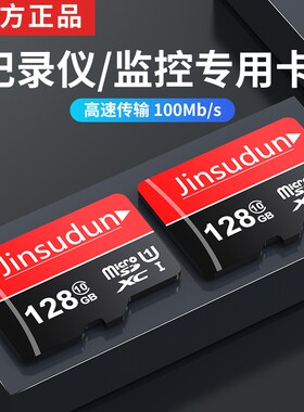 行车记录仪内存专用卡128G汽车摄像头64G存储sd卡32G监控通用tf卡