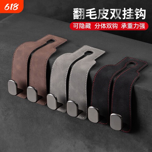 车载座椅背内衬隐藏储物挂钩