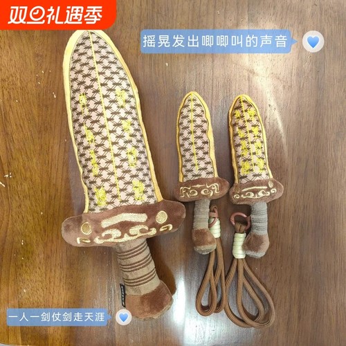 湖北省博物馆 越王勾践剑毛绒玩具儿童做游戏解压公仔挂件纪念品