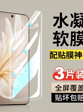 适用vivoxX200/100水凝膜x60pro/X50/x60x90/x80/x70全屏s18/s17/s16/s15/s12pro手机膜xnote/y78+/y100防爆