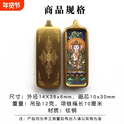 迷你钛钢小唐卡吊坠十二生肖本命佛守护神扎基拉姆藏式唐卡项链