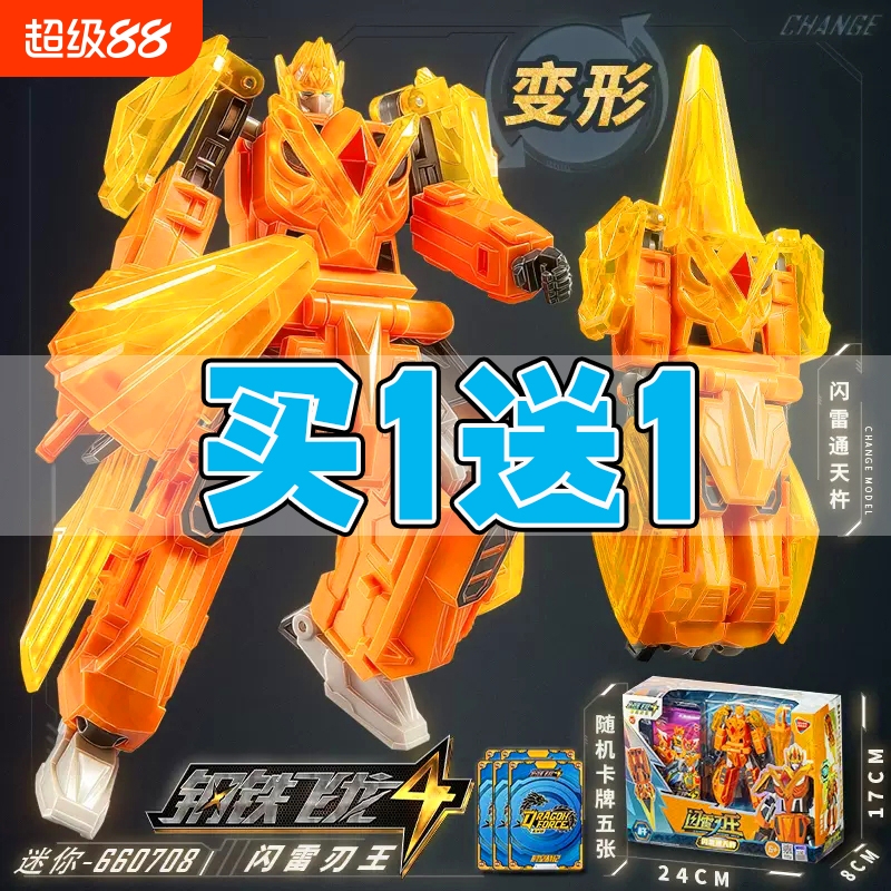 钢铁飞龙4时空战记变形机器人
